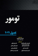 تومور کمپل 2021